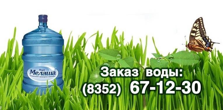 Заказ воды
